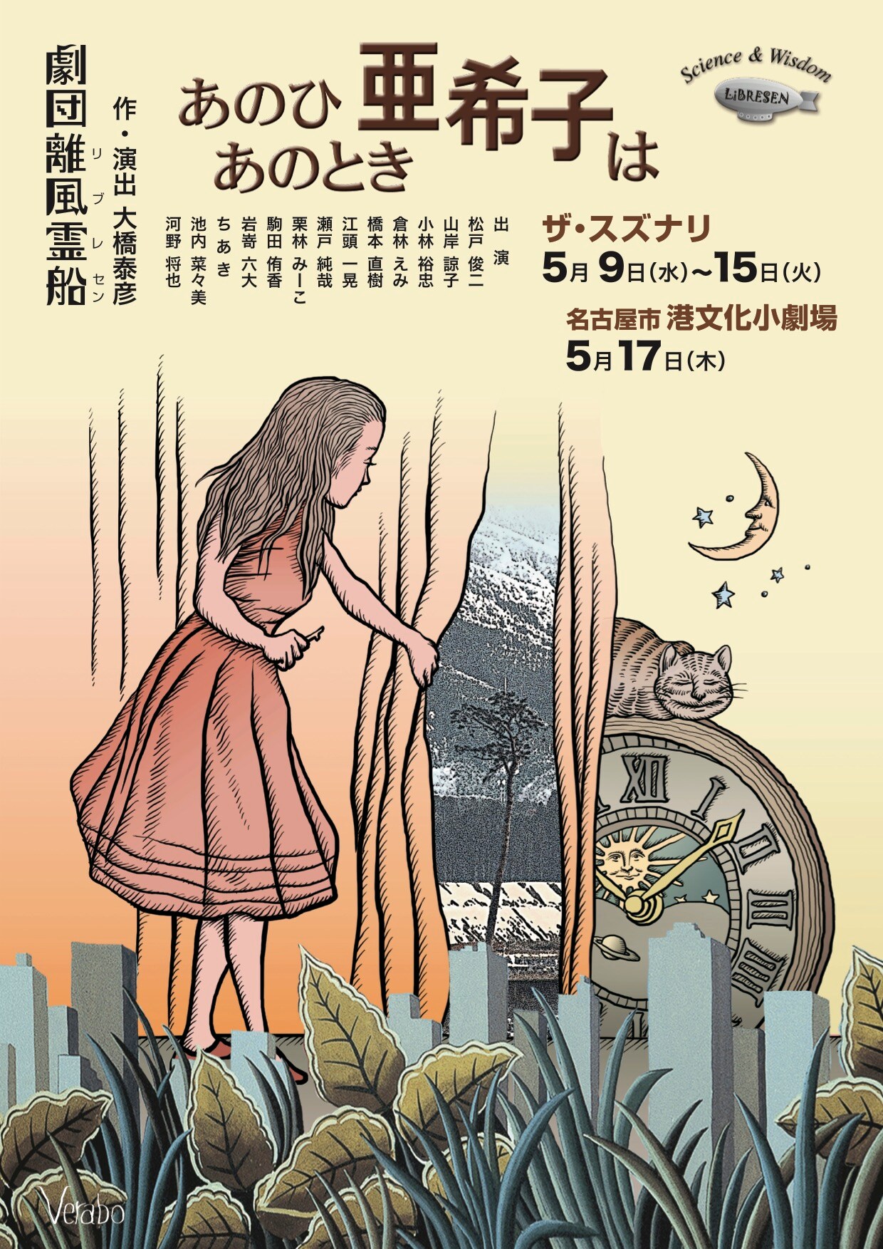 劇団離風霊船「あのひあのとき亜希子は」繰り返されるタイムリープ描く