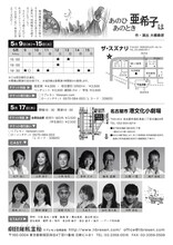 劇団離風霊船「あのひあのとき亜希子は」チラシ裏