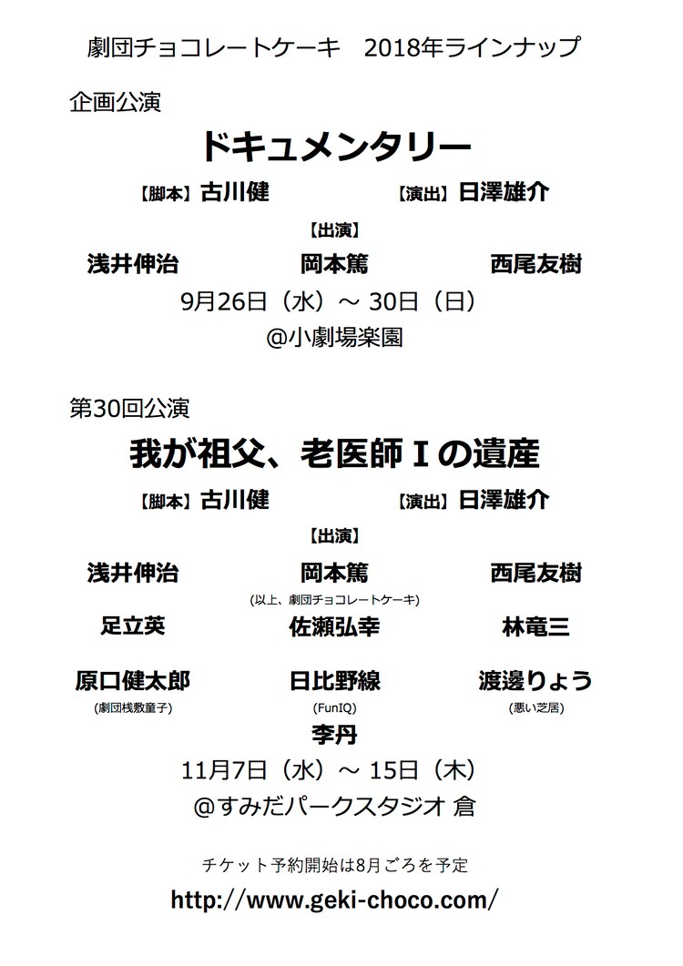 劇団チョコレートケーキ9月と11月に新作 大きな歴史 でつながる作品 ステージナタリー 劇団チョコレートケーキ9月と11月に新作 大きな歴史 でつながる作品 ステージナタリー