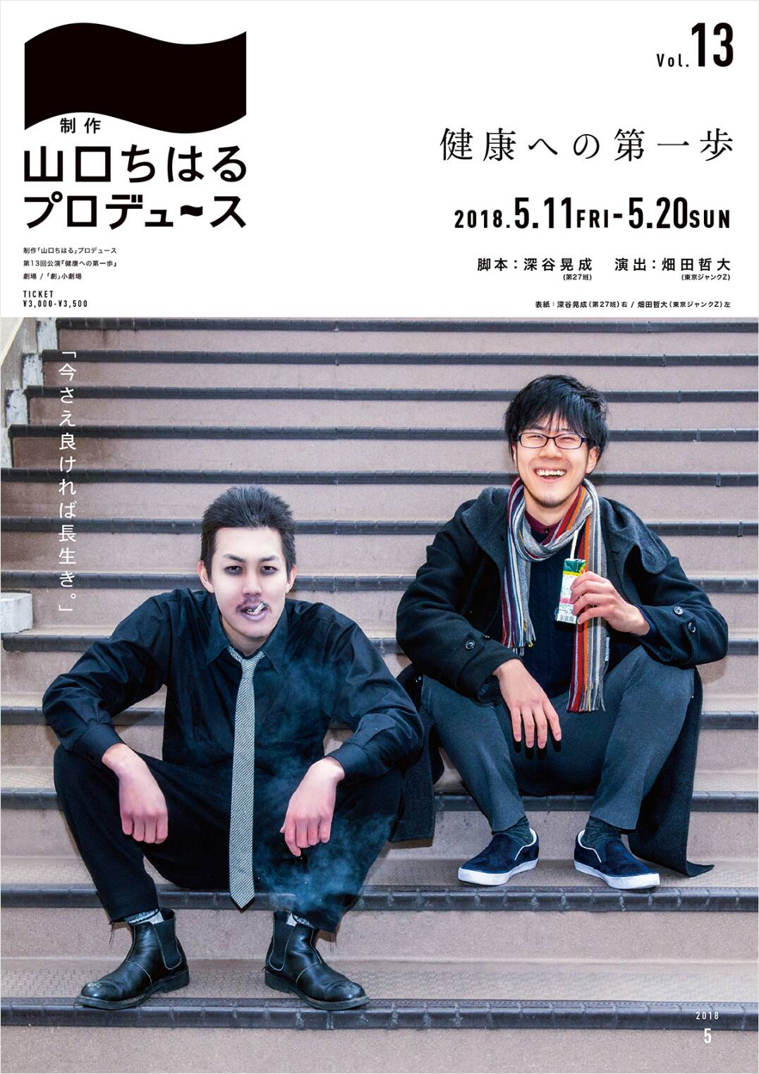 とある会社の健康診断描く「健康への第一歩」女性版＆男性版2バージョン上演