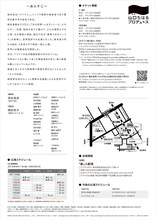 制作「山口ちはる」プロデュースVol.13「健康への第一歩」チラシ裏