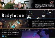 「京都国際ダンスワークショップフェスティバル 2018」告知ビジュアル