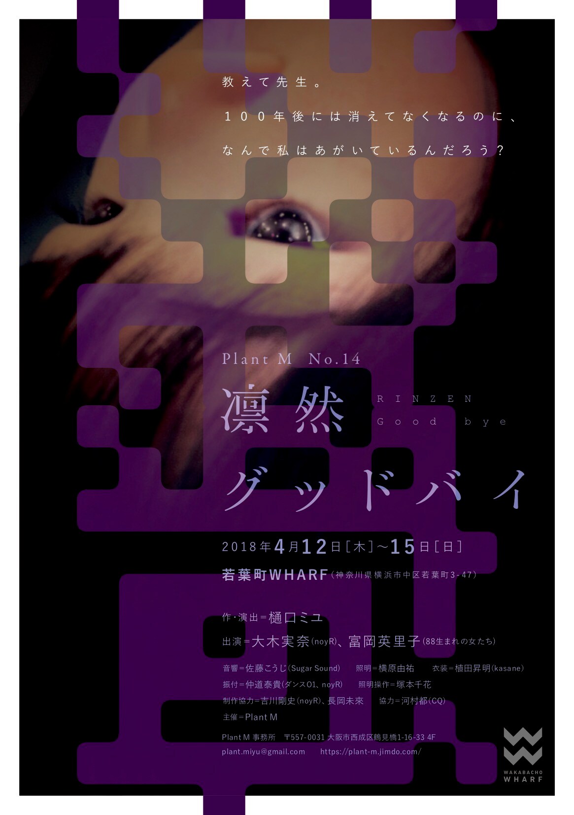 Plant M「凜然グッドバイ」獣のような少女と詩人の成長物語