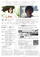 Plant M No.14「凜然グッドバイ」チラシ裏