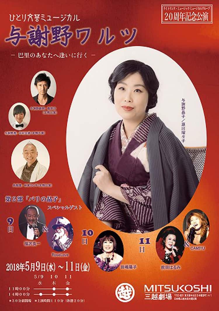 与謝野晶子の人生描く ひとり文芸ミュージカル に篠原功ら ステージナタリー