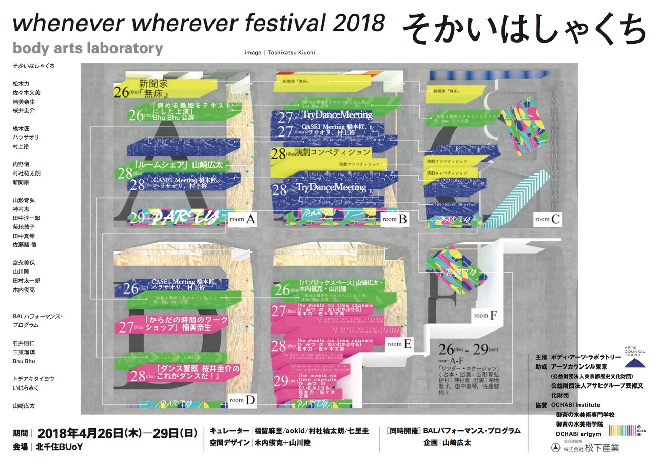 6区画で“ダンス”展開「そかいはしゃくち」に福留麻里、Aokid、村社祐太朗、七里圭