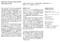 whenever wherever festival 2018「そかいはしゃくち」チラシ