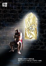 劇団衛星「白くもなく、さほど巨大でもない塔を覗き込む、ガリヴァー」チラシ