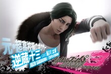 鮎川太陽演じる逆蔵十三。