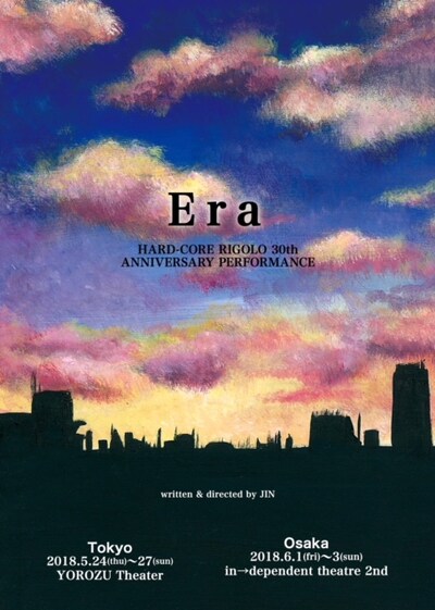 激団リジョロ 第30回記念公演「Era」チラシ