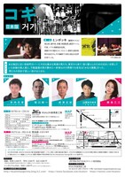 DRAMA MISSION Z號＋IKSALON表現者工房 日韓ディレクターズMT2018「コギ」日本版チラシ裏