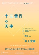 「十二番目の天使」速報ビジュアル