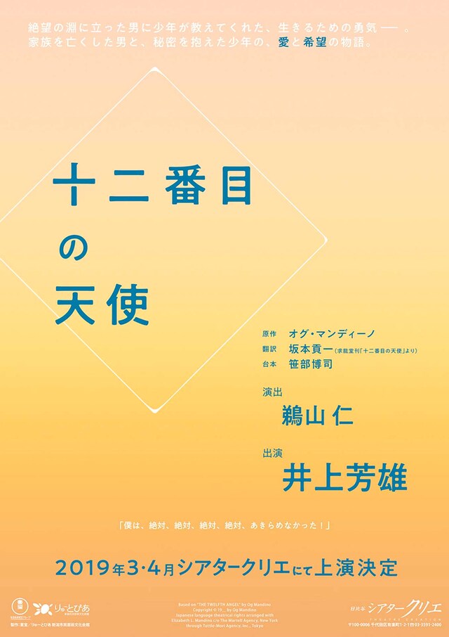 「十二番目の天使」速報ビジュアル