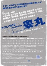 ナイロン100℃ 46th SESSION「睾丸」仮チラシ
