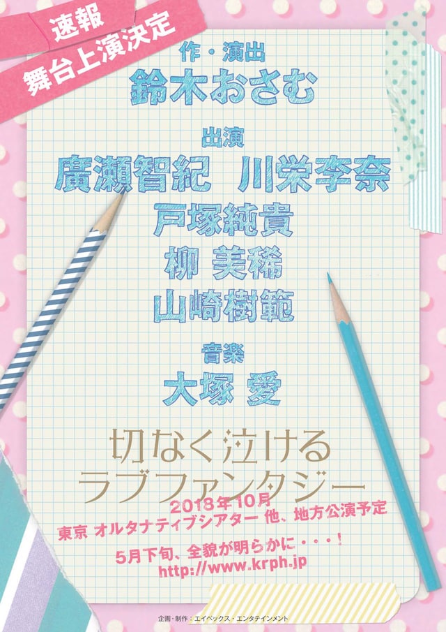 鈴木おさむ作・演出舞台「（タイトル未定）」