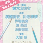 廣瀬智紀&川栄李奈W主演、鈴木おさむ新作舞台が10月に上演決定