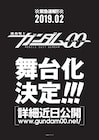 アニメ「機動戦士ガンダム00」が舞台化、2019年2月上演