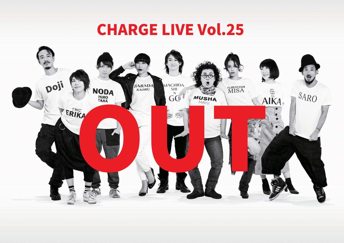 藤林美沙がプロデュース Charge Out に町田慎吾 原田薫ら ステージナタリー