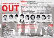 CHARGE LIVE VOL.25「OUT」チラシ裏