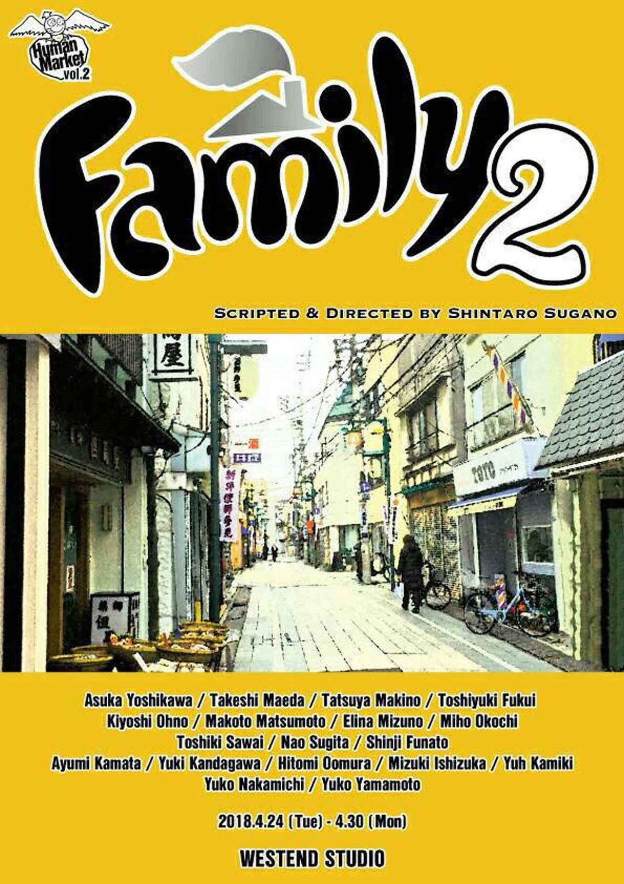 和解した鈴木家と佐藤家のその後は？「Family2」作・演出に菅野臣太朗