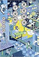 前田司郎「異常探偵 宇宙船」（中央公論新社）