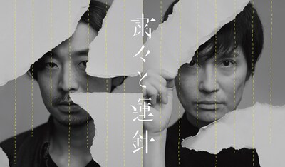 iaku「粛々と運針」ビジュアル