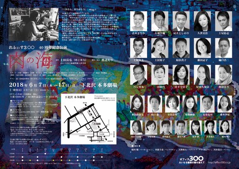 オフィス3◯◯ 40周年記念公演「肉の海」チラシ中面