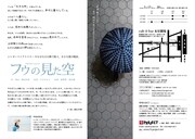9PROJECT extra_01「フゥの見た空」チラシ裏