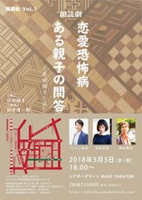 再興社 Vol.1「朗読劇『恋愛恐怖病』『ある親子の問答』―岸田國士を読む」チラシ