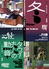 劇団昴が短編2本を連続上演「冬」「ダウイー夫人の勲章」、演出は小笠原響