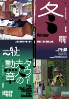 劇団昴公演「冬 Winter」「ダウイー夫人の勲章 The Old Lady Shows Her Medals」チラシ表