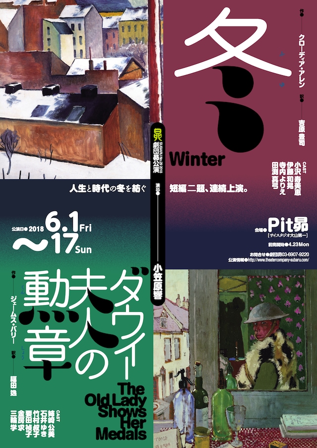 劇団昴公演「冬 Winter」「ダウイー夫人の勲章 The Old Lady Shows Her Medals」チラシ表