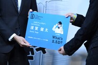 2.5Dアンバサダーを務める須賀健太の名刺。