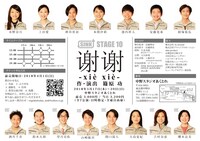 SINK STAGE10「謝謝-xie xie-」チラシ裏