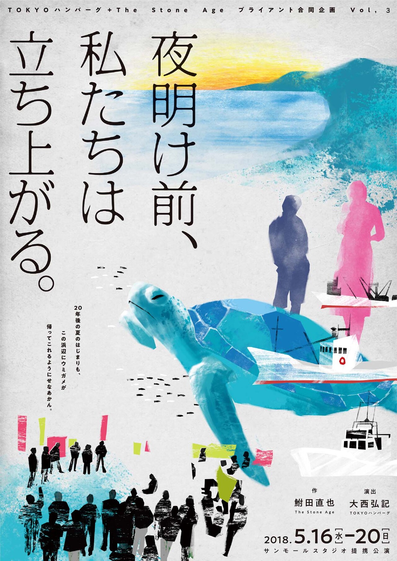 芦浜海岸の原発を巡る人々描く、TOKYOハンバーグ＆The Stone Age合同企画
