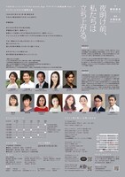 TOKYOハンバーグ+The Stone Age ブライアント合同企画 Vol,3「夜明け前、私たちは立ち上がる。」チラシ裏