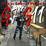 劇団ヒロシ軍 旗揚げ11周年記念公演「GHG11」ビジュアル