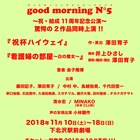 good morning N°5、11周年公演は澤田育子作品&井上ひさし作品の2本立て