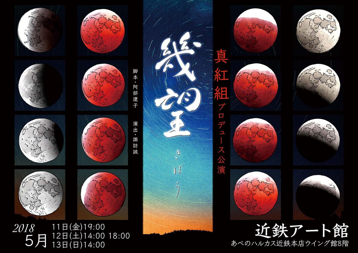 江戸時代に月のクレーターを観測した麻田剛立の物語 真紅組 幾望 ステージナタリー