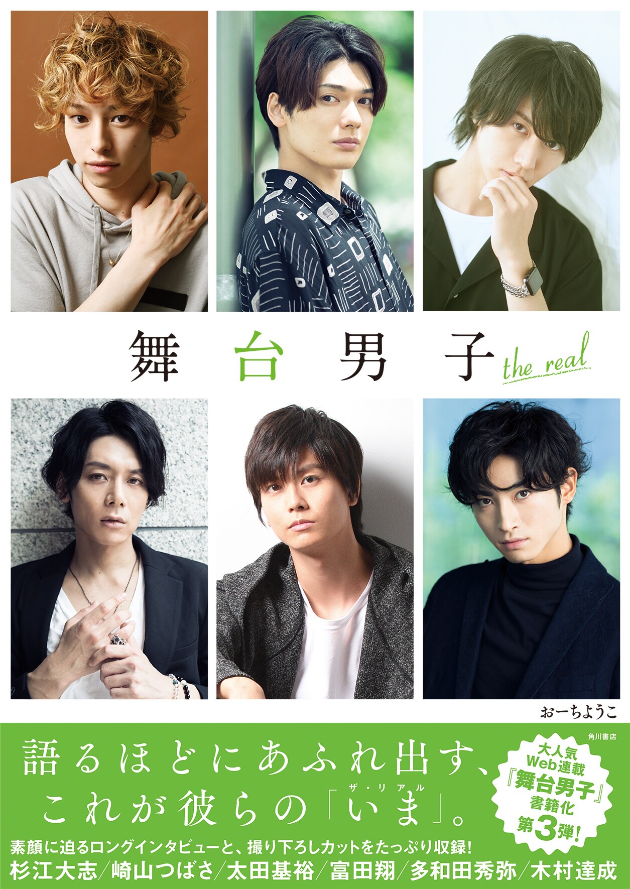 「舞台男子 the real」写真展開催、杉江大志・富田翔のイベントも