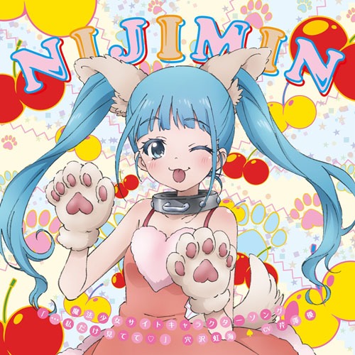 穴沢虹海（CV：芹澤優）「...私だけ見てて▽」DVD付き仕様ジャケット