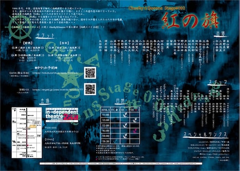 Cheeky☆Queens Stage#003「紅の旗」チラシ裏