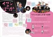 鳥の劇場「イワンのばか」チラシ裏