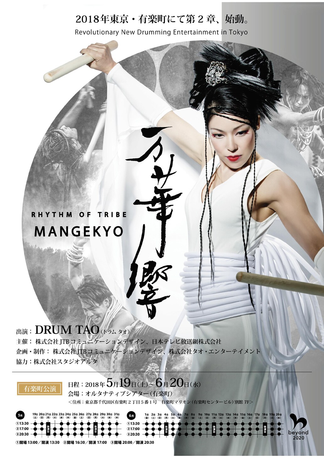 DRUM TAO「万華響」がオルタナティブシアターに、映像演出はチームラボ