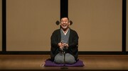 リレー落語「茶の湯」瀧川鯉橋(c)衛星劇場