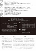 茶番主義！×山口静 番外公演「白い馬の上で踊れ」チラシ裏