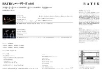 BATIKレパートリーズ vol.3「ラストパイ」 / 「テトラへドロン」チラシ裏