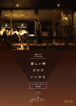 劇団フルタ丸「寂しい時だけでいいから」チラシ表