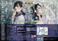 レティクル東京座 D＜ダーク＞エンタメ公演「氷雨丸 -常花の青年遊廓-」チラシ裏