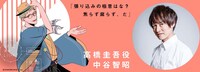 高橋圭吾役の中谷智昭。
